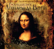 бесплатно читать книгу Воскресшие боги Леонардо да Винчи автора Дмитрий Мережковский