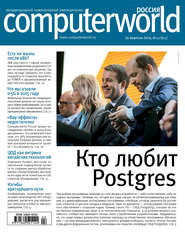 бесплатно читать книгу Журнал Computerworld Россия №02/2016 автора  Открытые системы