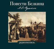 бесплатно читать книгу Повести Белкина в радиоспектаклях. автора Александр Пушкин