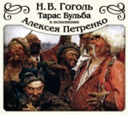 бесплатно читать книгу Тарас Бульба автора Николай Гоголь