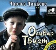 бесплатно читать книгу Приключения Оливера Твиста автора Чарльз Диккенс