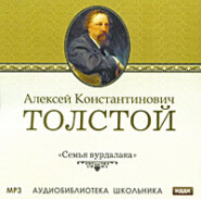 бесплатно читать книгу Семья вурдалака автора Алексей Толстой