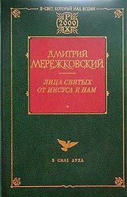 бесплатно читать книгу Франциск Ассизский автора Дмитрий Мережковский