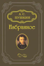 бесплатно читать книгу Вадим автора Александр Пушкин