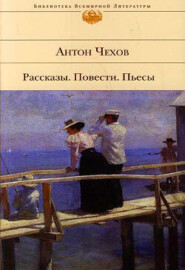 бесплатно читать книгу Лев и солнце автора Антон Чехов