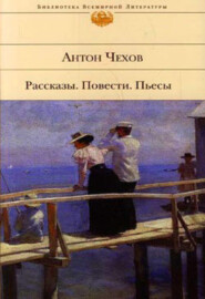 бесплатно читать книгу Беда автора Антон Чехов