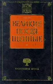 бесплатно читать книгу Христианство как мистический факт и мистерии древности автора Рудольф Йозеф Лоренц Штайнер