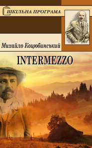 бесплатно читать книгу Intermezzo автора Михайло Коцюбинський