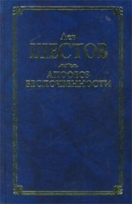 бесплатно читать книгу Киргегард и экзистенциальная философия автора Лев Шестов