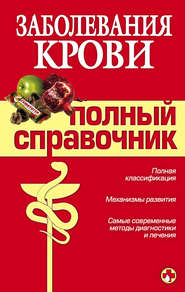бесплатно читать книгу Заболевания крови автора Андрей Дроздов