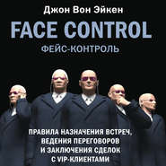 бесплатно читать книгу Face Control автора Джон Эйкен