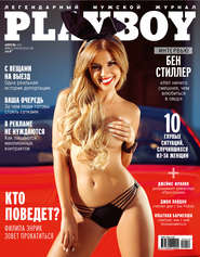 бесплатно читать книгу Playboy №04/2016 автора  Сборник