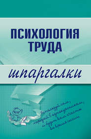 бесплатно читать книгу Психология дурака автора Н. Прусова