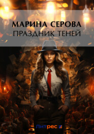 бесплатно читать книгу Праздники для младших школьников автора Марина Серова