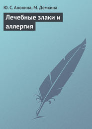 бесплатно читать книгу Лечебные злаки и аллергия автора Ю. Анохина