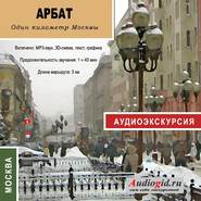 бесплатно читать книгу Арбат автора Екатерина Усова