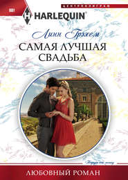 бесплатно читать книгу Самая лучшая свадьба автора Линн Грэхем