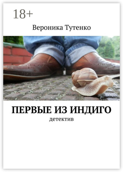 Первые из индиго