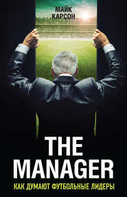 бесплатно читать книгу The Manager. Как думают футбольные лидеры автора Майк Карсон