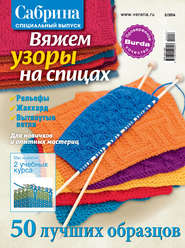 бесплатно читать книгу Сабрина. Специальный выпуск. №2/2016 автора ИД ИД «Бурда»