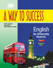 бесплатно читать книгу A Way to Success: English for University Students. Year 1. Student’s book автора Наталія Тучина