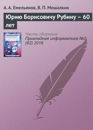 бесплатно читать книгу Юрию Борисовичу Рубину – 60 лет автора Александр Емельянов