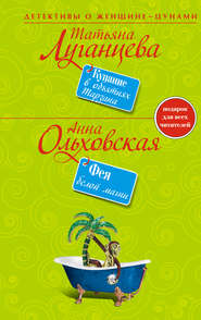 бесплатно читать книгу Фея белой магии автора Анна Ольховская
