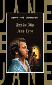 бесплатно читать книгу Джейн Эйр / Jane Eyre автора Шарлотта Бронте