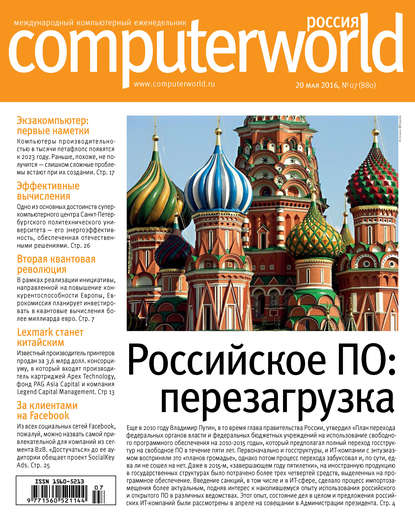 Журнал Computerworld Россия №07/2016