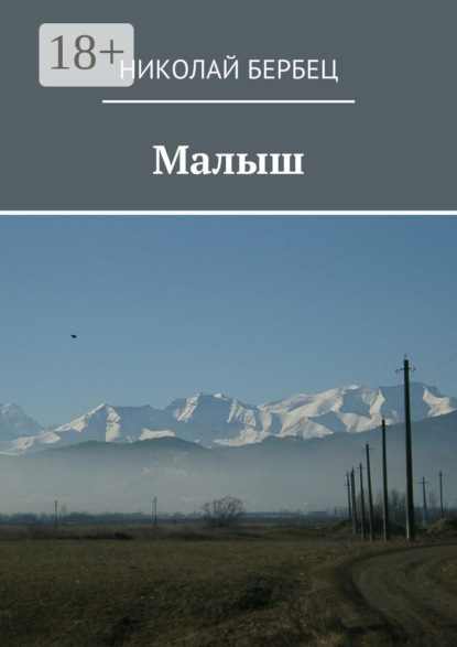 Малыш