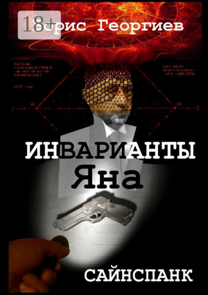 Инварианты Яна