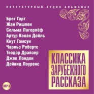 бесплатно читать книгу Классика зарубежного рассказа № 14 автора  Коллектив авторов