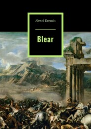 бесплатно читать книгу Blear автора Alexei Eremin