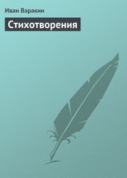 бесплатно читать книгу Стихотворения Карамзина автора Иван Варакин