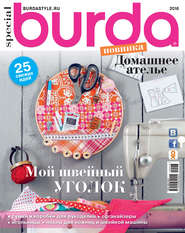 бесплатно читать книгу Burda Special №05/2016 автора ИД ИД «Бурда»