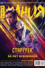 бесплатно читать книгу Журнал «Игромания» №07/2016 автора Игромания Игромания