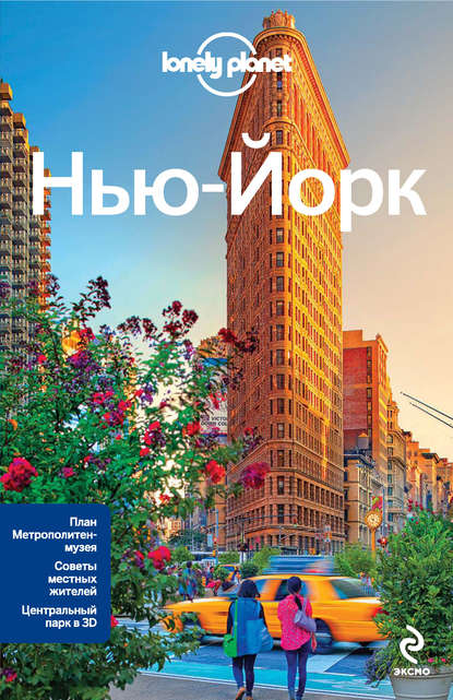 Нью-Йорк. Путеводитель