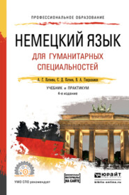 бесплатно читать книгу Немецкий язык для гуманитарных специальностей + аудио в эбс 4-е изд., пер. и доп. Учебник и практикум для СПО автора Сергей Катаев