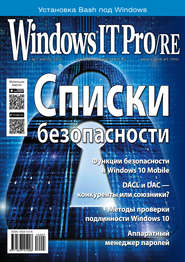 бесплатно читать книгу Windows IT Pro/RE №07/2016 автора  Открытые системы