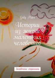 бесплатно читать книгу Истории темного города автора Galy Piart