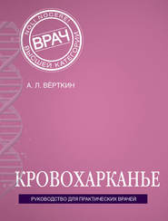 бесплатно читать книгу Кровохарканье автора Аркадий Вёрткин