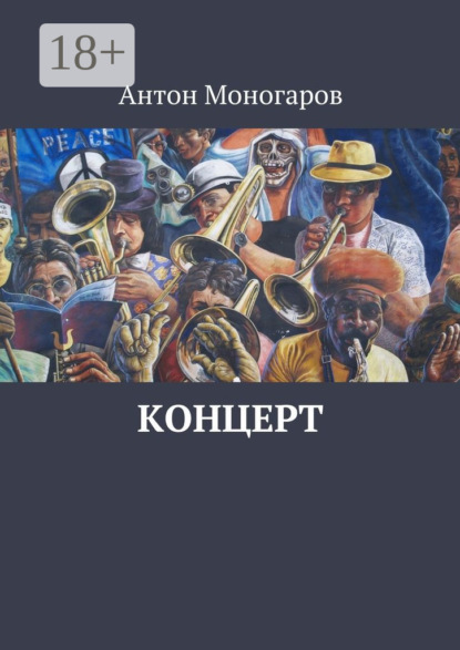 Концерт
