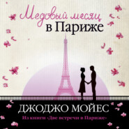 бесплатно читать книгу Медовый месяц в Париже автора Джоджо Мойес