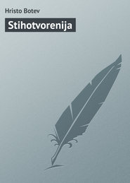 бесплатно читать книгу Stihotvorenija автора Hristo Botev