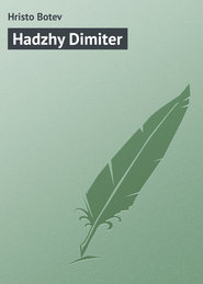 бесплатно читать книгу Hadzhy Dimiter автора Hristo Botev