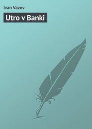 бесплатно читать книгу Utro v Banki автора Ivan Vazov
