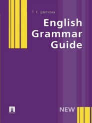 бесплатно читать книгу English Grammar Guide автора Татьяна Цветкова