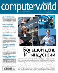 бесплатно читать книгу Журнал Computerworld Россия №13/2016 автора  Открытые системы