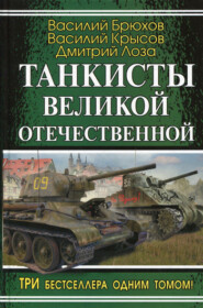 бесплатно читать книгу На самоходке против «Тигров» автора Василий Крысов