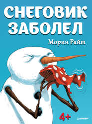 бесплатно читать книгу Снеговик заболел автора Морин Райт